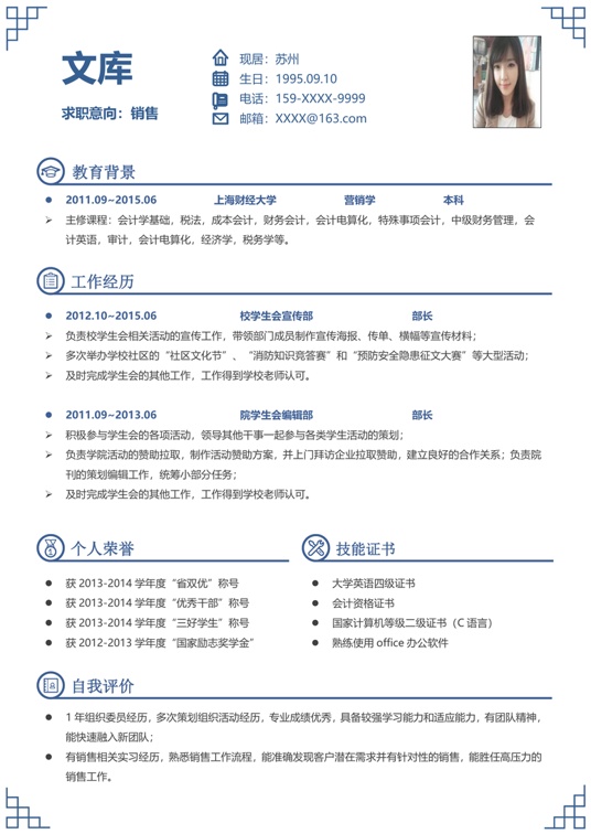 简历模板2 (25)常用简历word模板